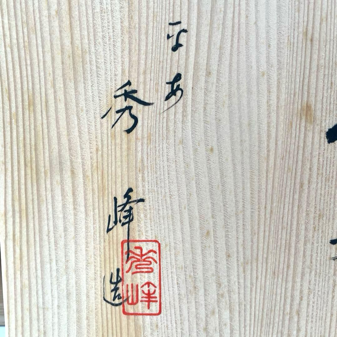 茶道具　染付　金襴手　花鳥文　平安　秀峰　台子皆具　水指　蓋置　釈立　建水　茶器