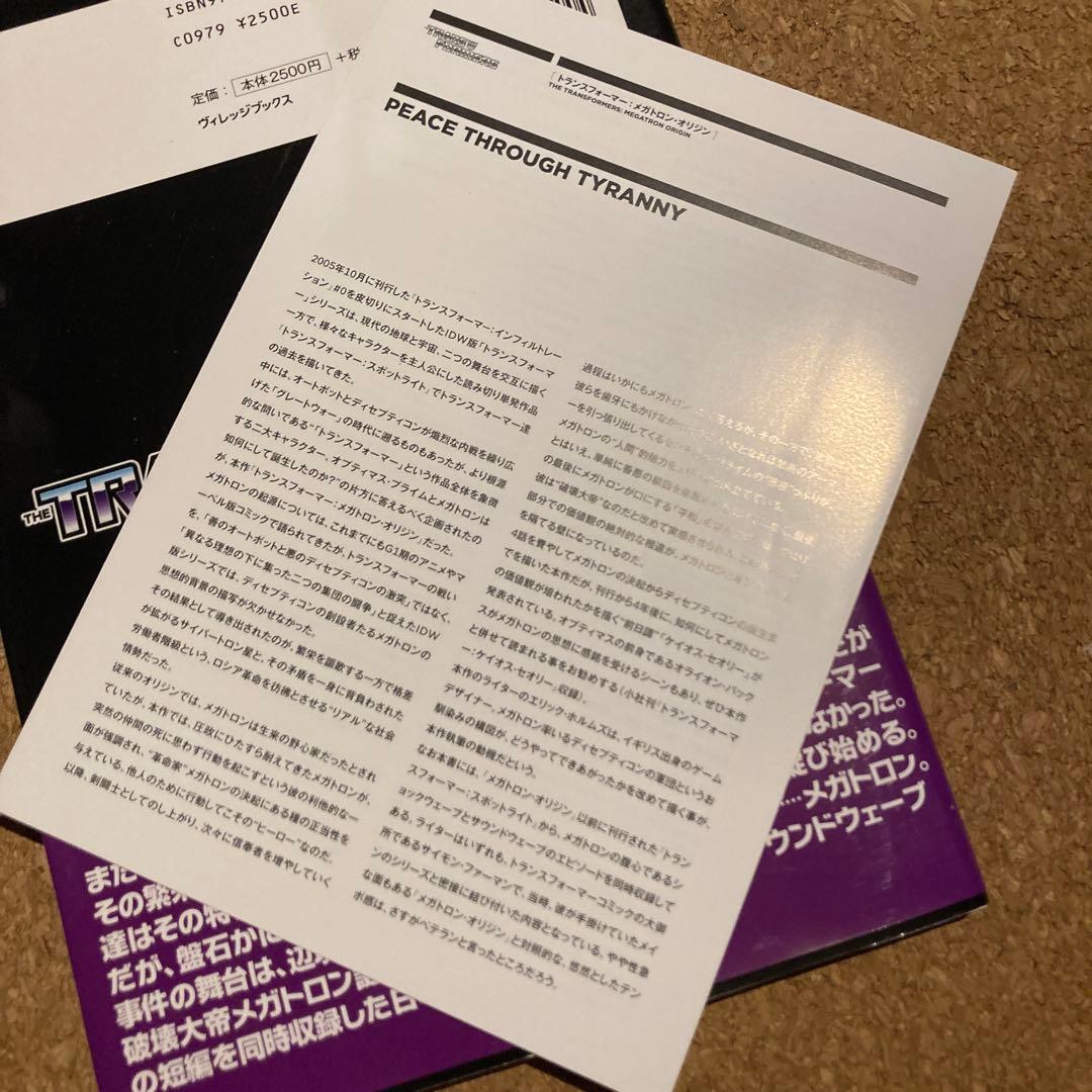 トランスフォーマー:メガトロン・オリジン