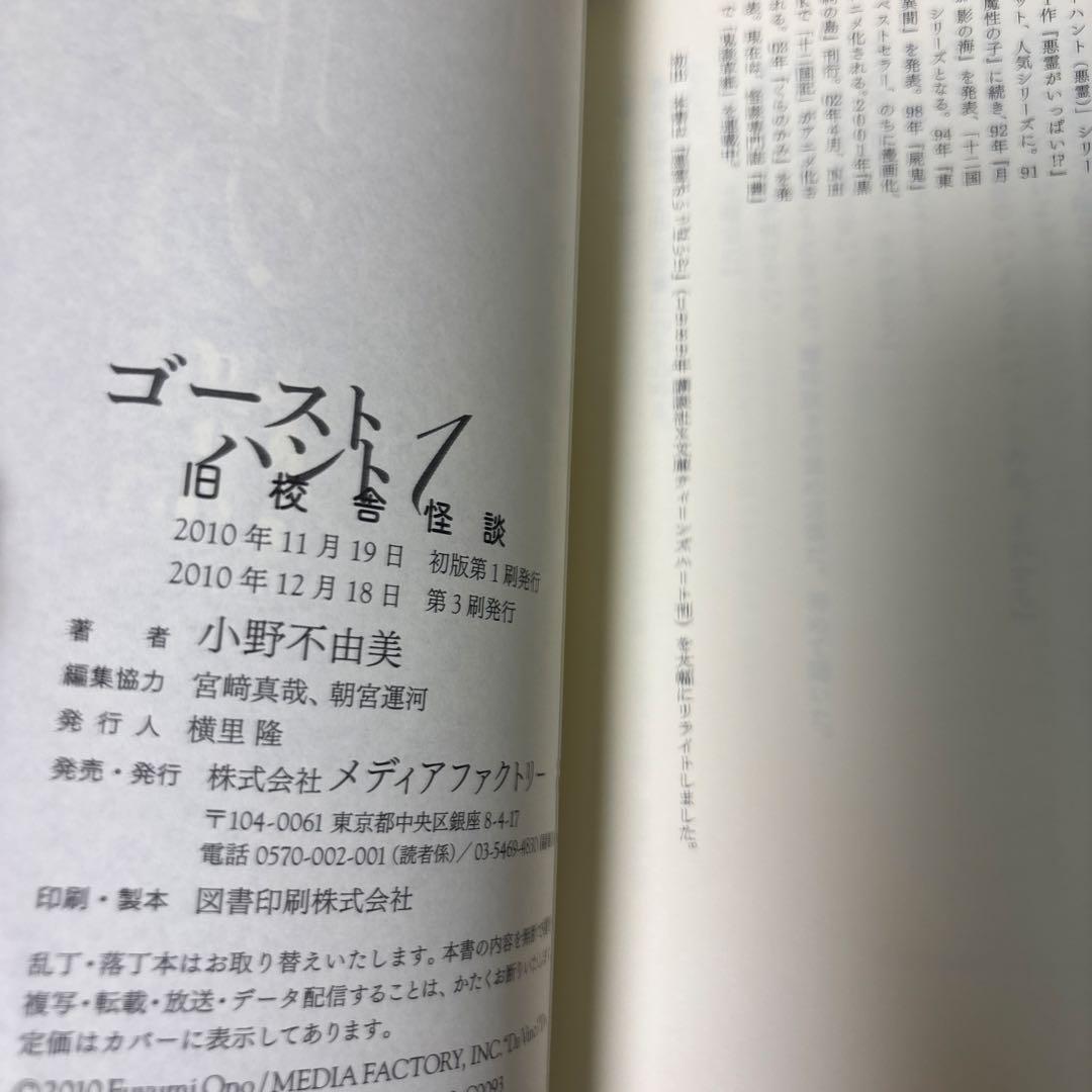 ゴーストハント 単行本版　全7巻➕ゴーストハント　全12巻等　小野不由美作品