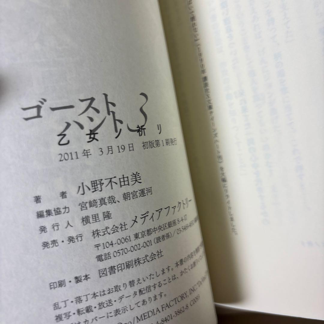 ゴーストハント 単行本版　全7巻➕ゴーストハント　全12巻等　小野不由美作品