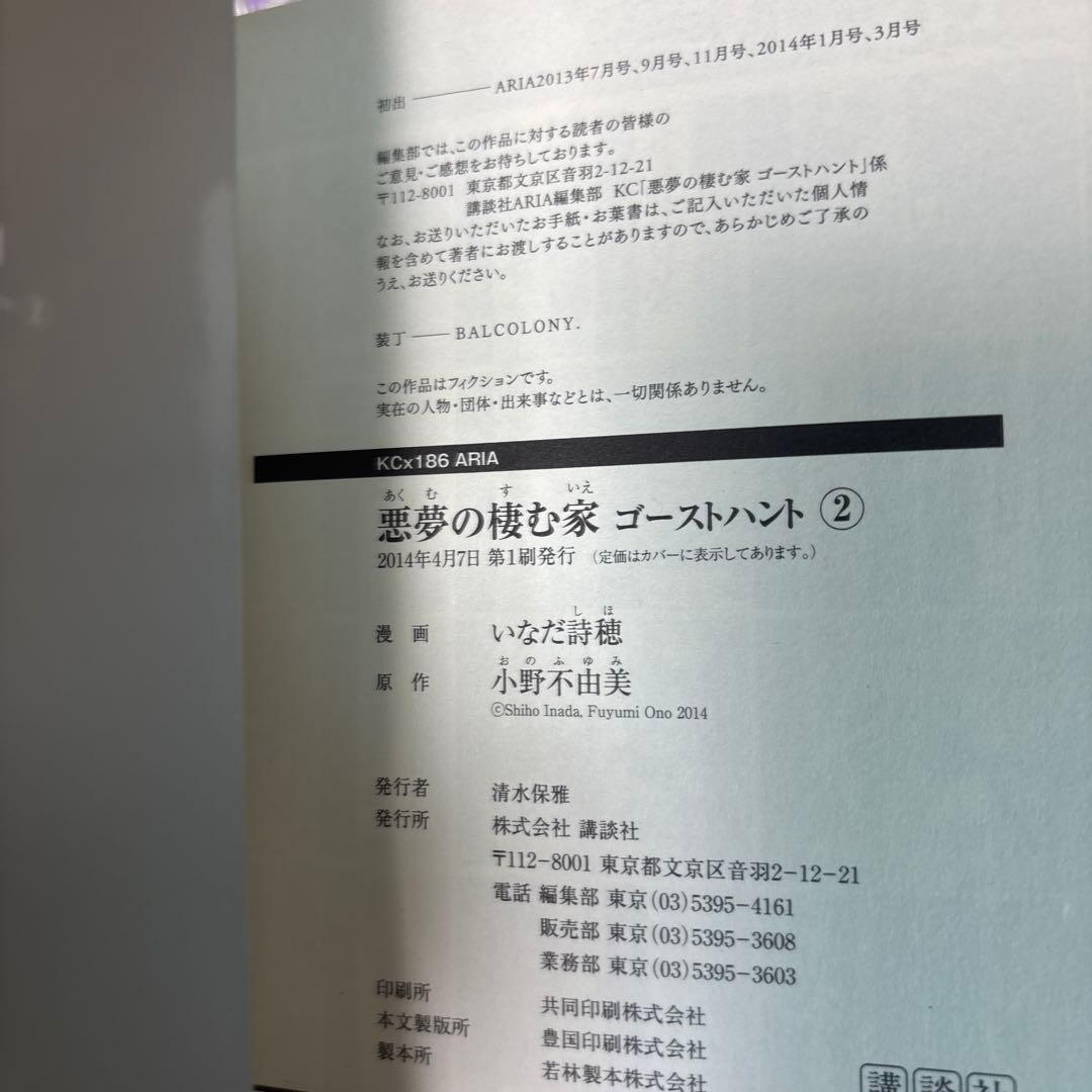 ゴーストハント 単行本版　全7巻➕ゴーストハント　全12巻等　小野不由美作品