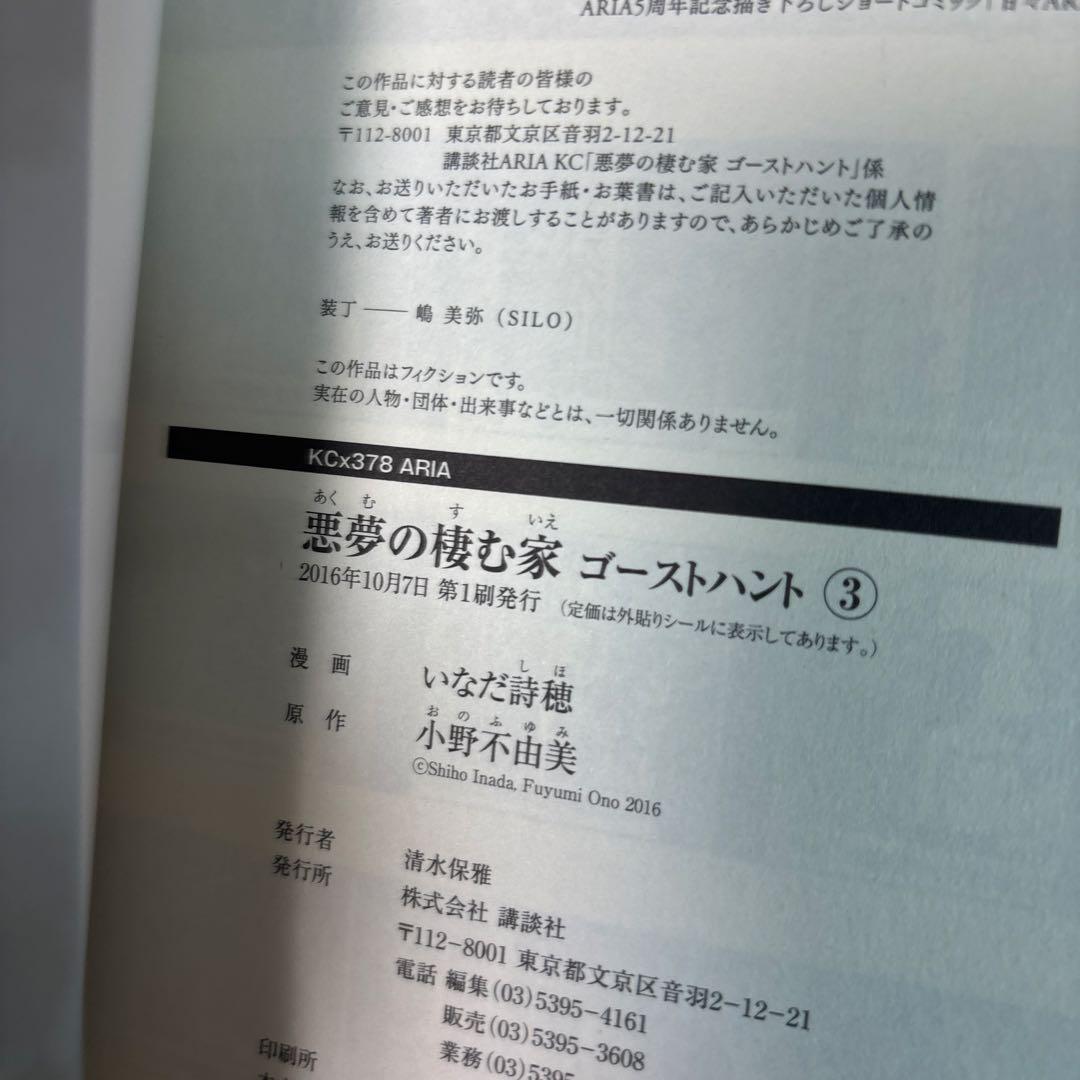 ゴーストハント 単行本版　全7巻➕ゴーストハント　全12巻等　小野不由美作品