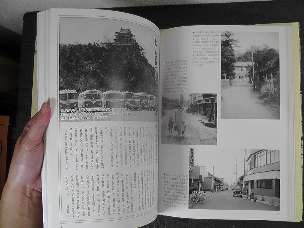 写真が語る 浜松市の110年 浜松市制110周年記念 ★2021年 いき出版
