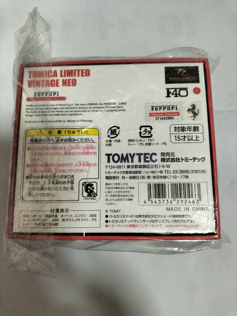 サヤカ　トミカリミテッドヴィンテージNEO フェラーリF40 　未開封新品