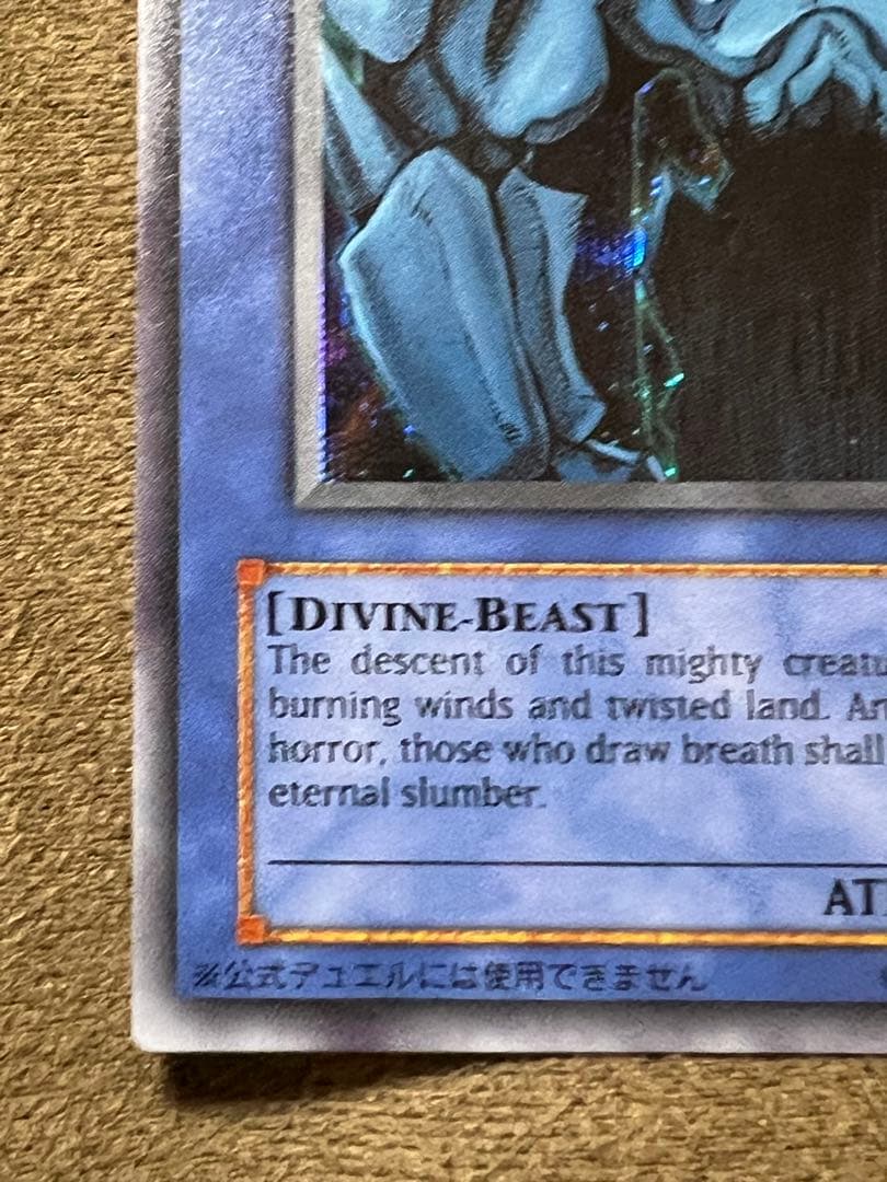 三幻神　オシリス　オベリスク　ラー　GBI シークレット