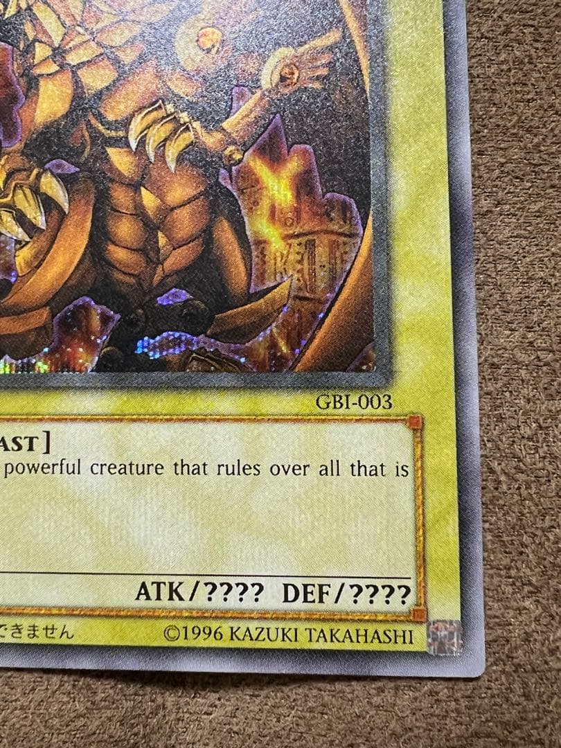 三幻神　オシリス　オベリスク　ラー　GBI シークレット