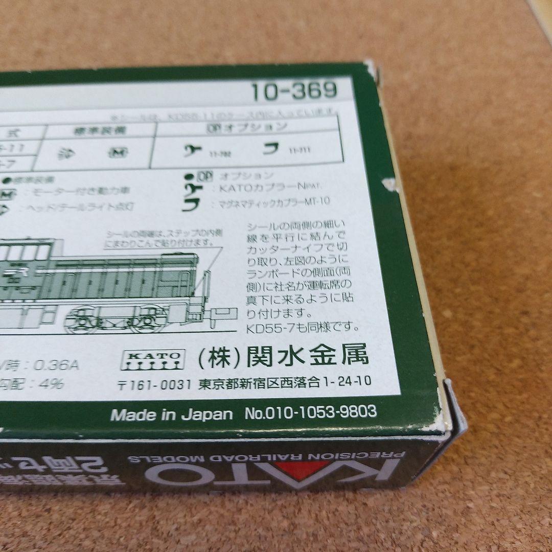 KATO　10-369　京葉臨海鉄道　KD55　2両セット