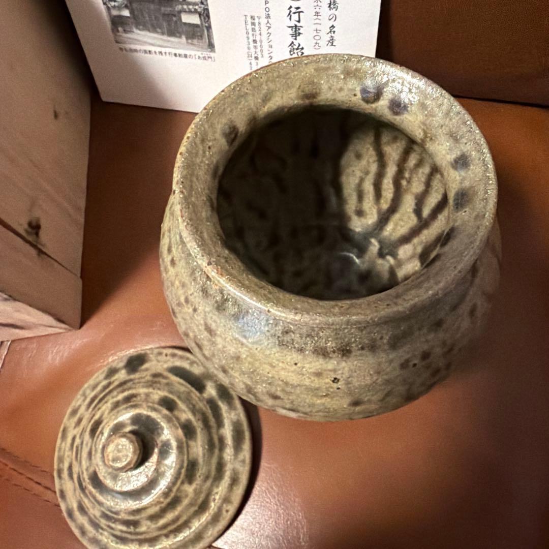 行事飴屋　陶器の壺 波状の蓋付き 木箱付き　甦る行橋の名産