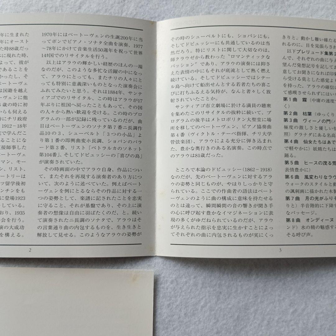 クラウディオ・アラウ ベートーヴェン ショパン リスト他 CD 16