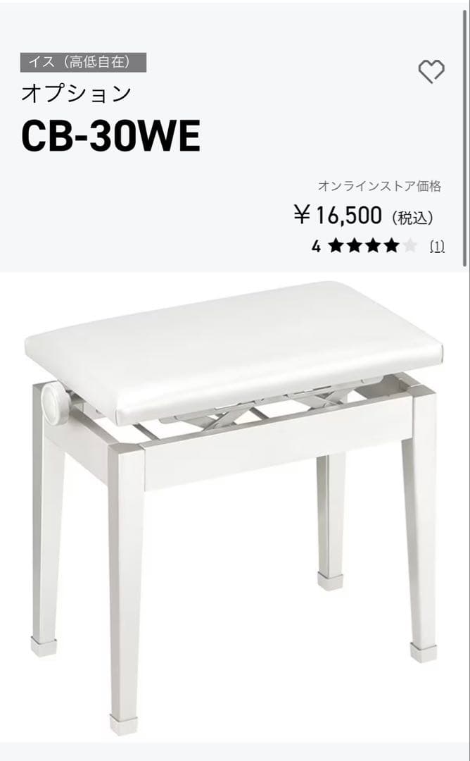 カシオ CASIO 電子ピアノ用 高低自在イス ホワイトCB-30WE