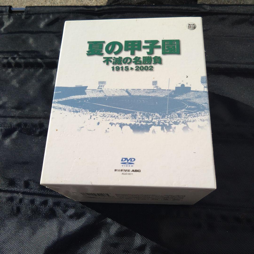 夏の甲子園 不滅の名勝負 DVDセット