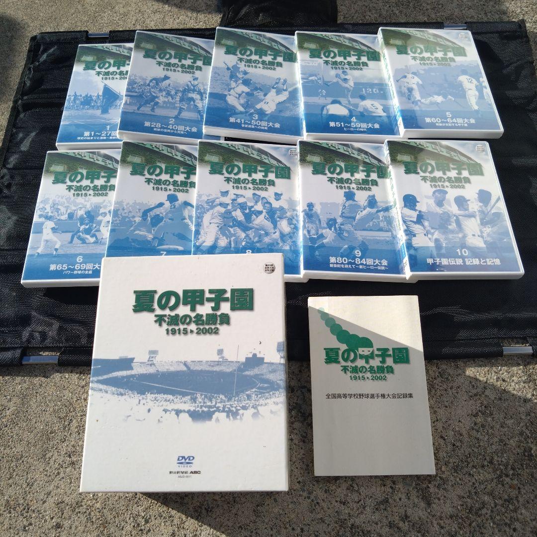 夏の甲子園 不滅の名勝負 DVDセット