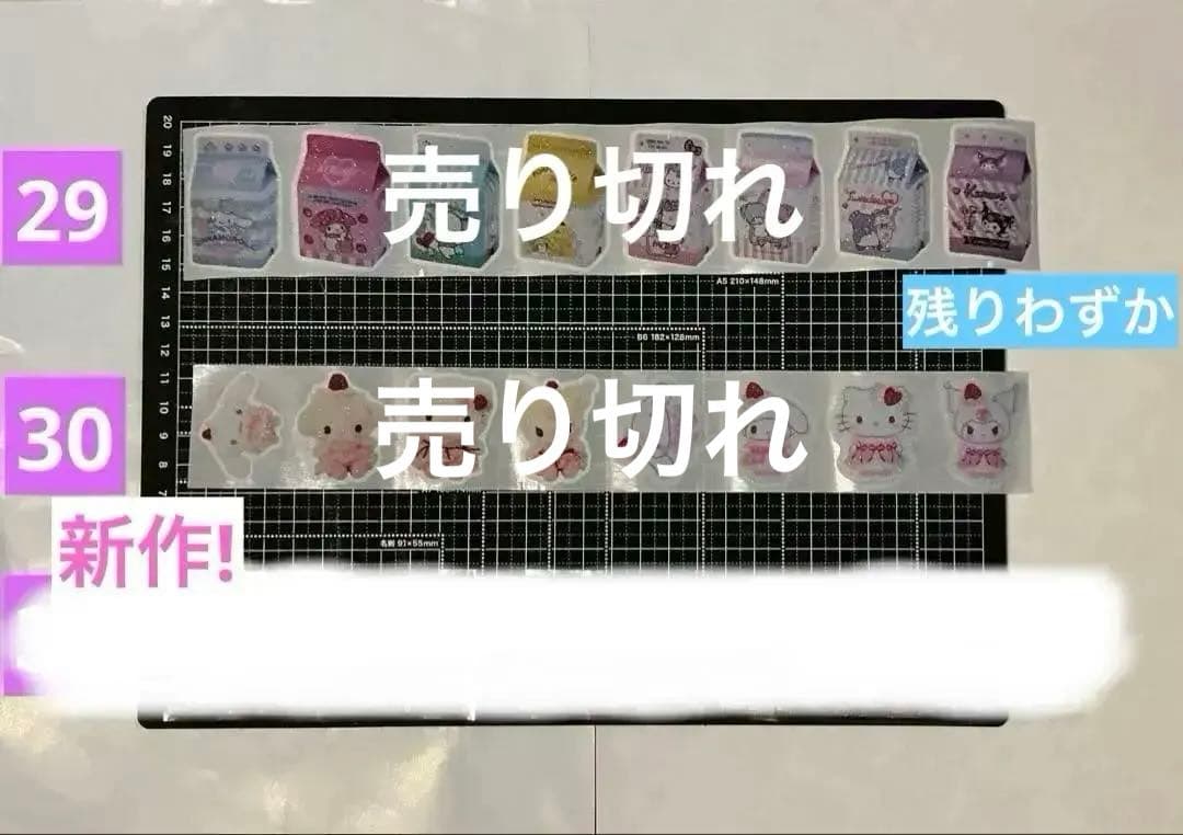 2/4更新　ロールシール　切り売り　ALL120円　随時更新　リオ　ちいかわ