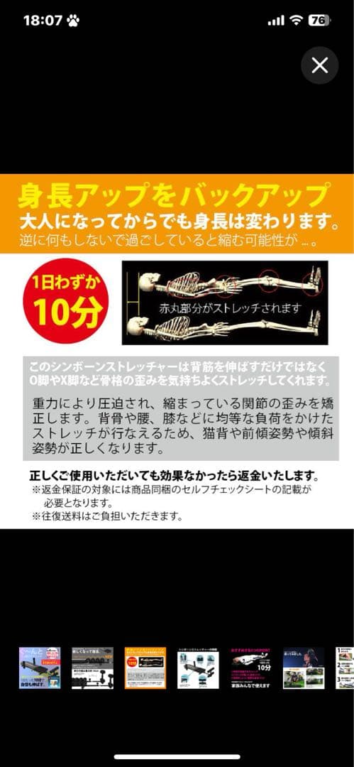 ボディメーカー 骨盤矯正 ストレッチ 身長 矯正 背筋矯正 姿勢矯正