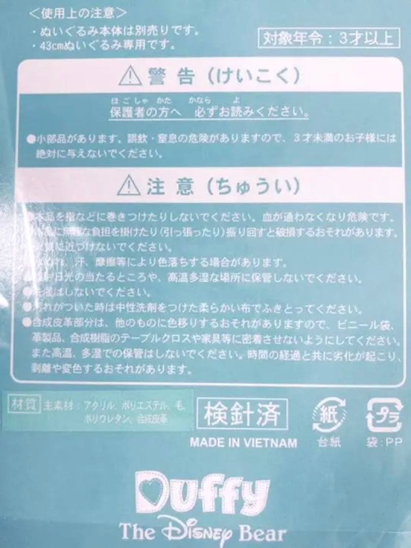 新品 ディズニークリスマス TDS ジェラトーニ ぬいぐるみコスチューム コス
