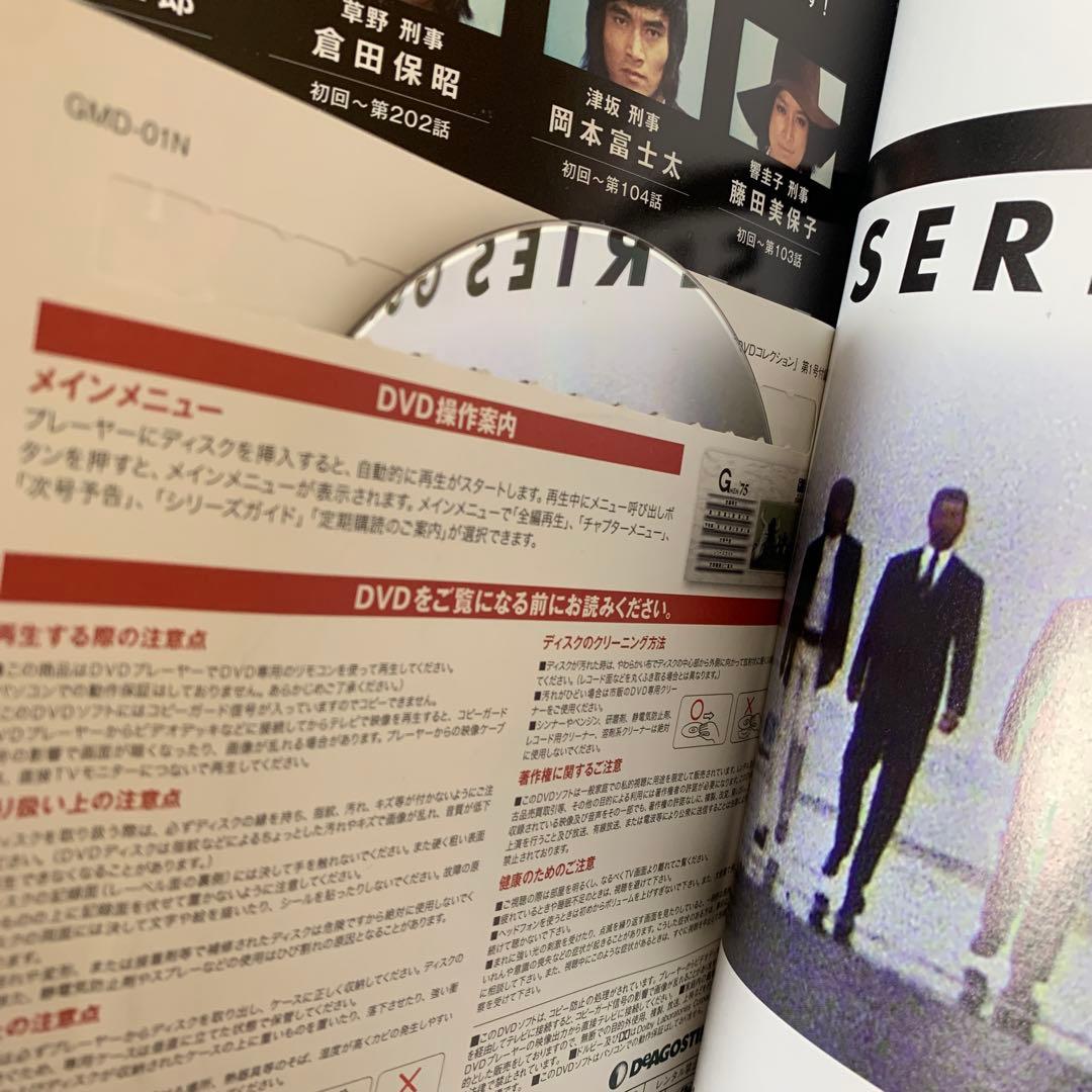 デアゴスティーニ Gメン’75 DVDコレクション 創刊号〜第10号セット販売