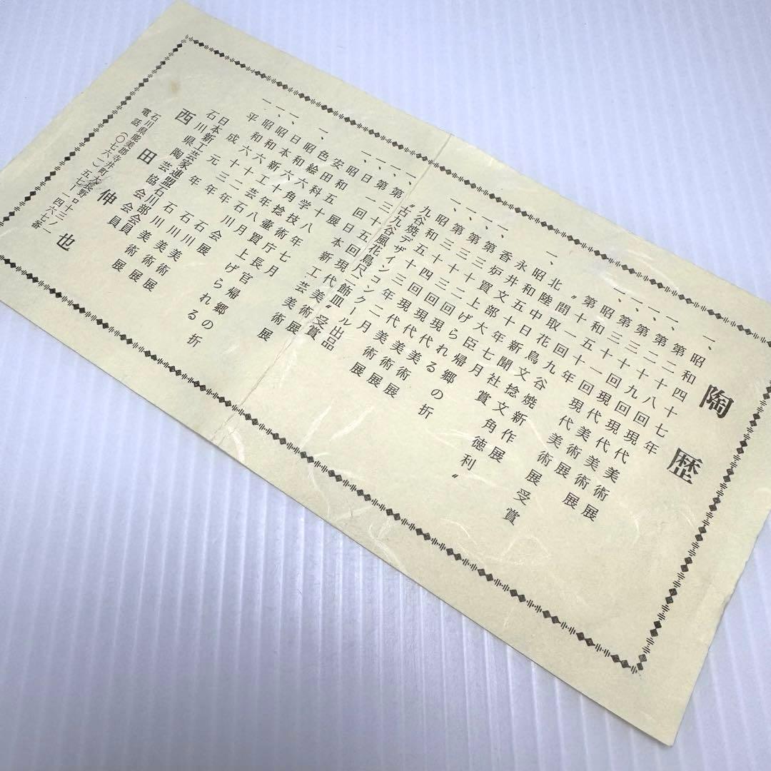 新品 九谷焼 西田伸也 銘々皿 中皿 5枚セット 鳥 花 伝統工芸