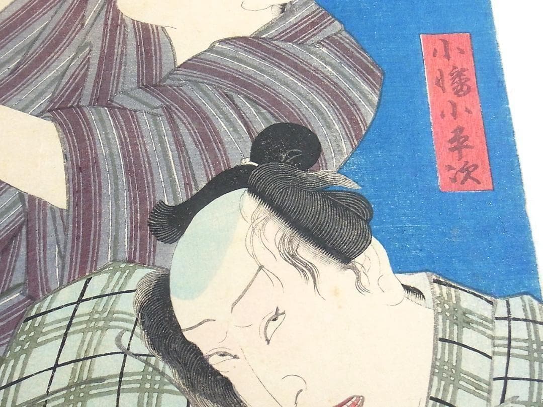 歌川国貞 浮世絵 木版画 役者絵 刀屋半七と小幡小平次 アンティーク 江戸時代