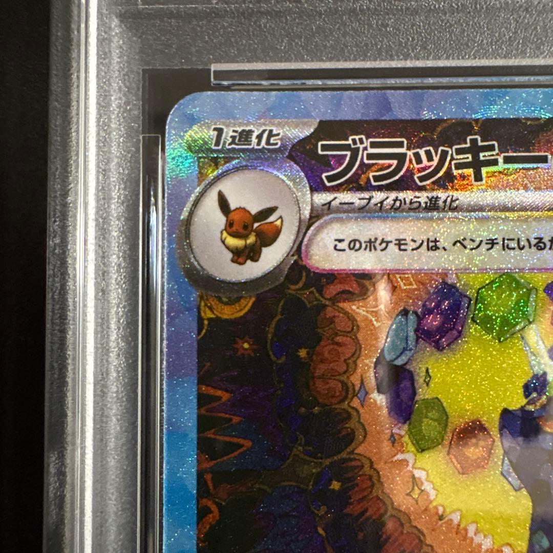 【PSA10】ブラッキーex SAR SV8a テラスタルフェス 217/187