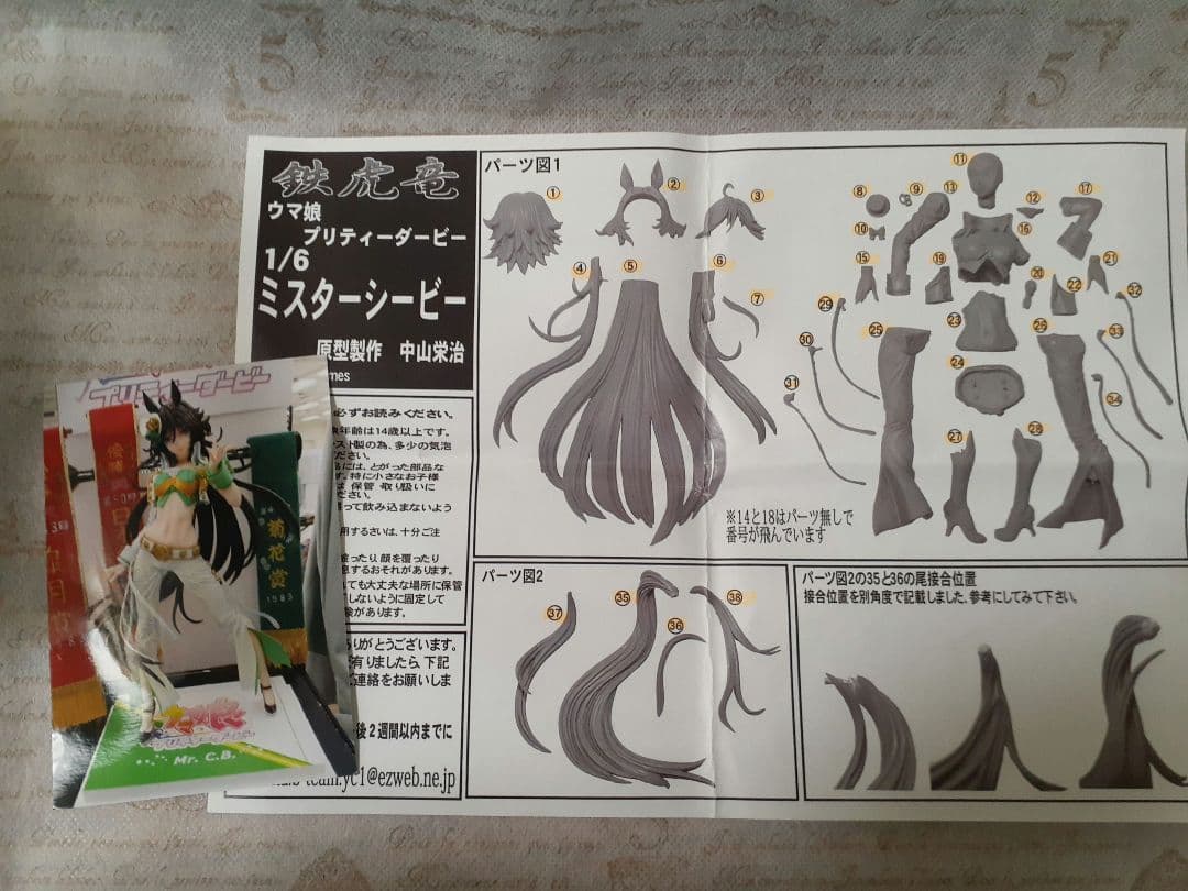 鉄虎竜 ウマ娘 1/6 ミスターシービー ガレージキット
