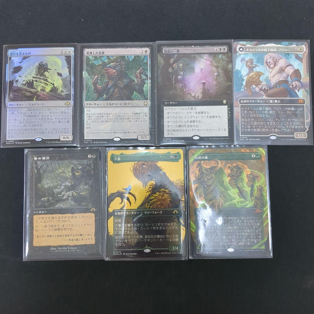 【ばら売り可】　モダンホライゾン3 コレクターブースター　レア　まとめ売り