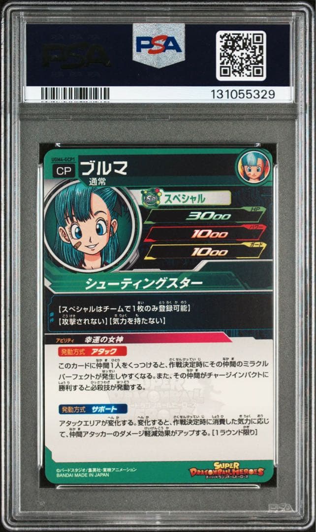 PSA10 ブルマ UGM4 gcp1 DRAGON BALL BULMA CP