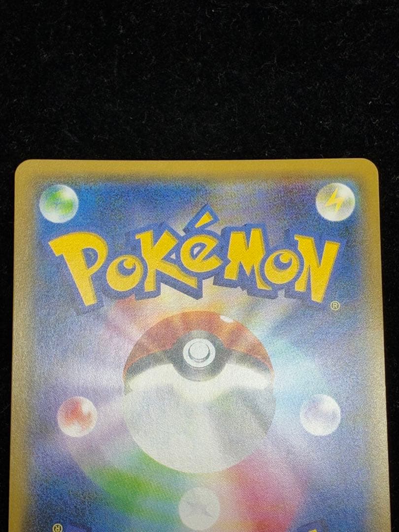 ピカチュウ　199/SM