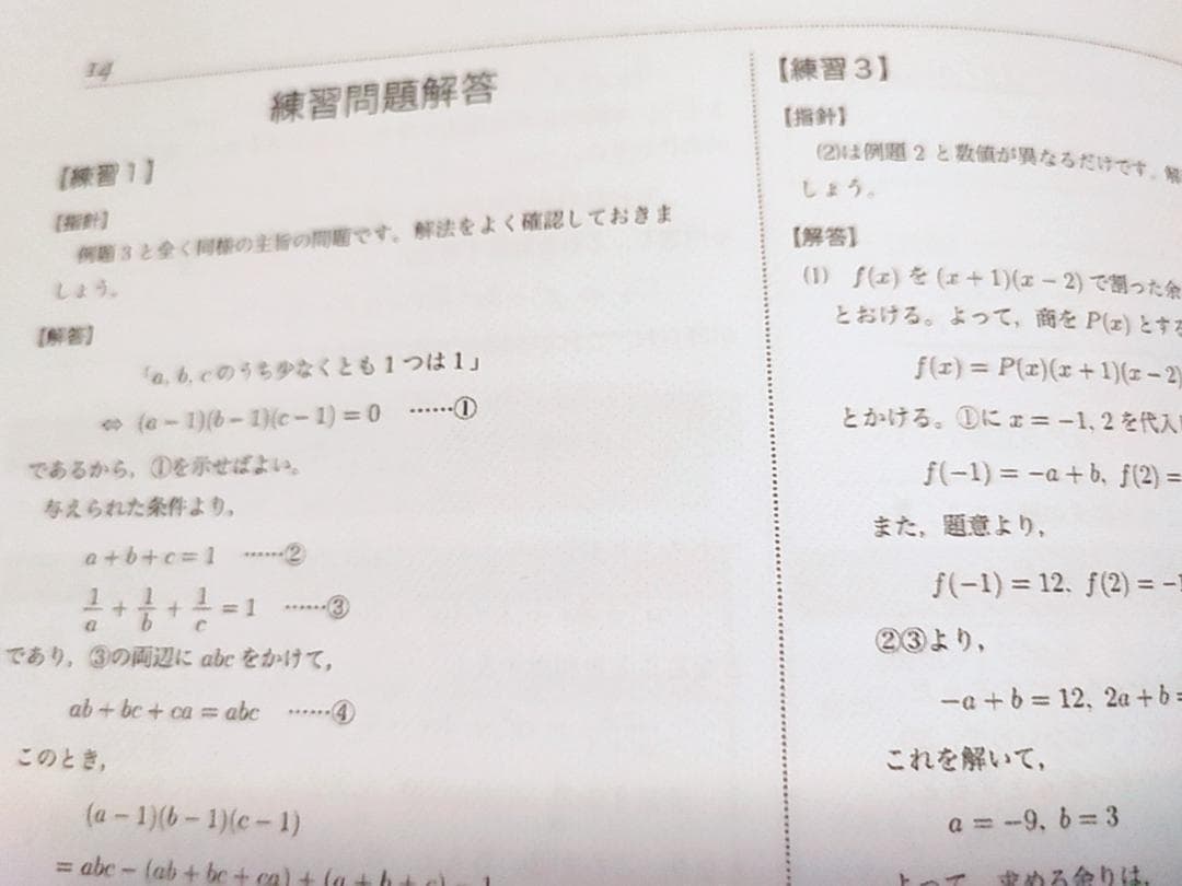 鉄緑会の最新版　数学実戦講座Ⅰ・Ⅱ冊子と例題解答フルセット　駿台　河合塾　東進