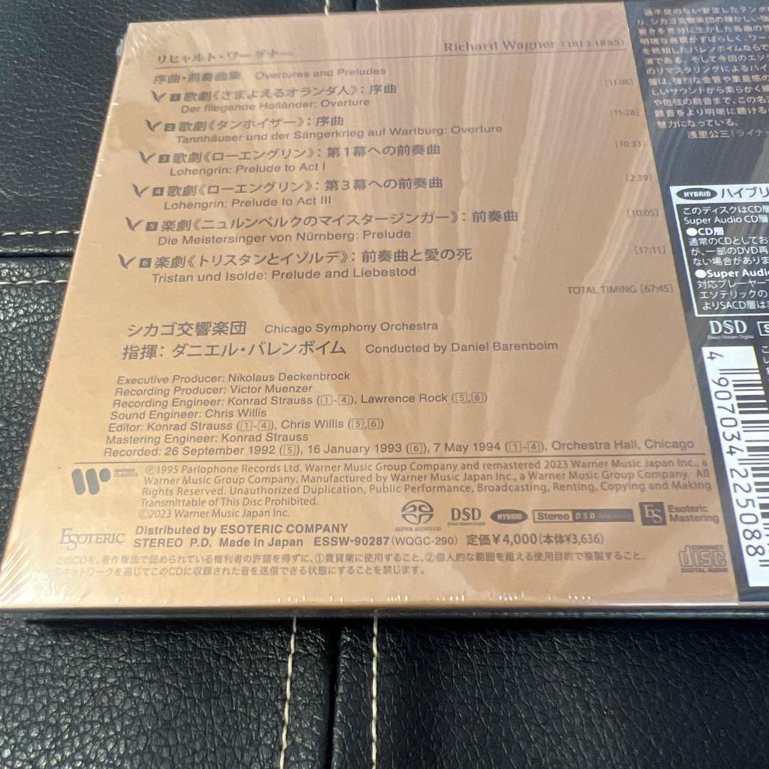 ESOTERIC SACD ESSW-90287 ワーグナー 前奏曲集