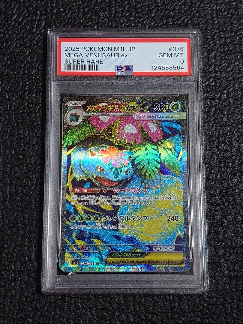 【4連番】フシギダネ・フシギソウAR・メガフシギバナexSAR・SR b