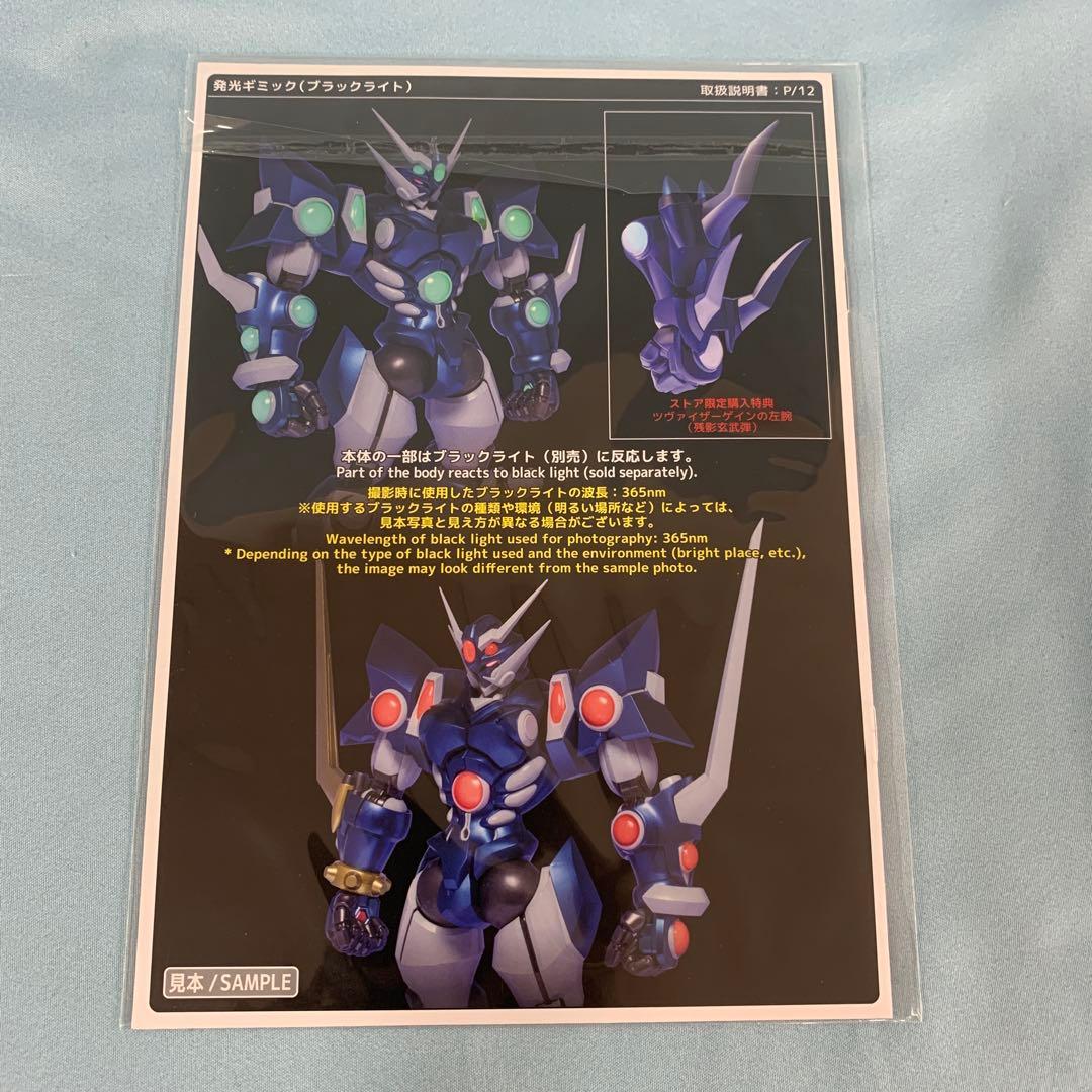 RIOBOT ソウルゲイン 「スーパーロボット大戦OG」