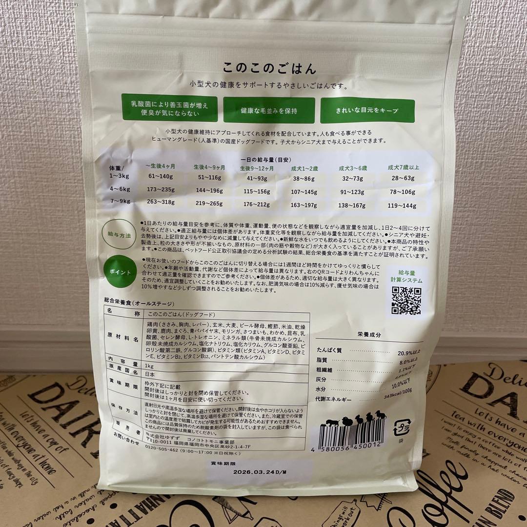 このこのごはん1キロ✖️2袋