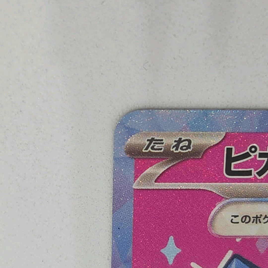 ポケモンカード メガドリームex ピカチュウex M2a 234/193 SAR