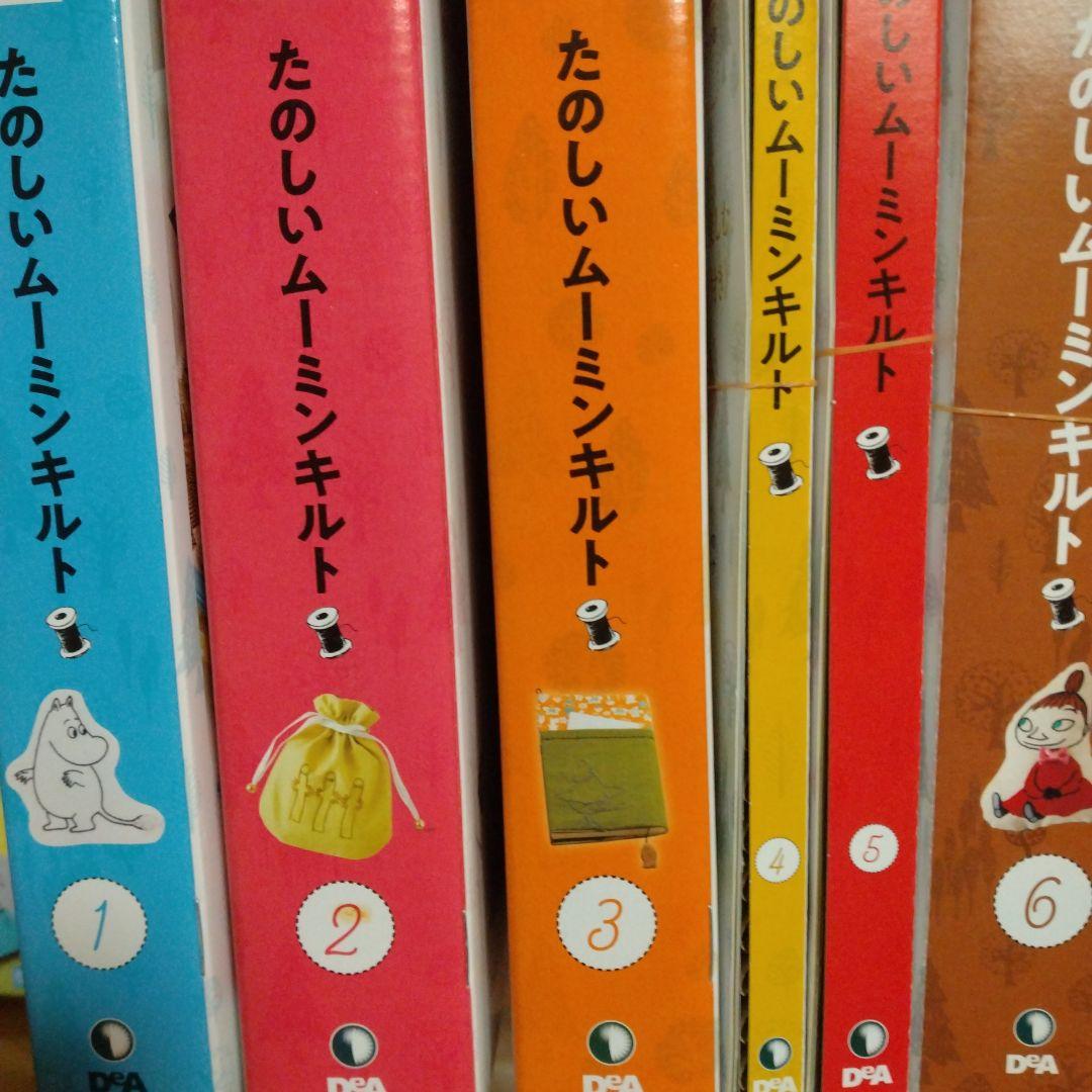 デアゴスティーニ　ＭＯＯＭIN たのしいムーミンキルト 80巻セット