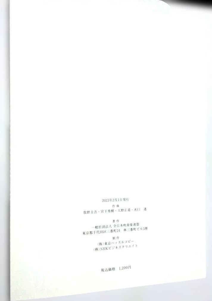 2023年度 全日本吹奏楽コンクール課題曲楽譜