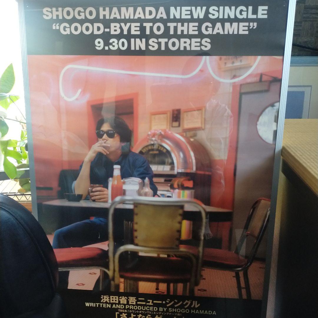 超貴重！！浜田省吾「さよならゲーム」ジャンボポスター（額無し）