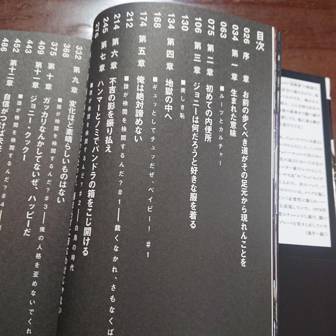 ジョン・ライドン　新自伝　怒りはエナジー　セックス・ピストルズ　P.I.L.