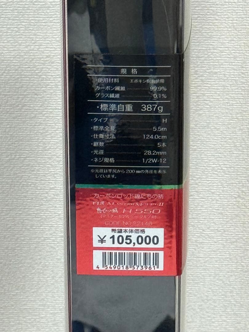 がまかつ がま磯 マスターモデルⅡ たもの柄 H550