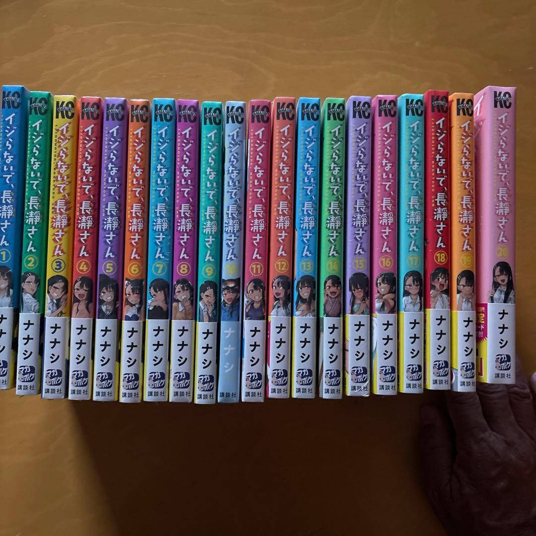 イジらないで、長瀞さん　全巻(最終巻まで)