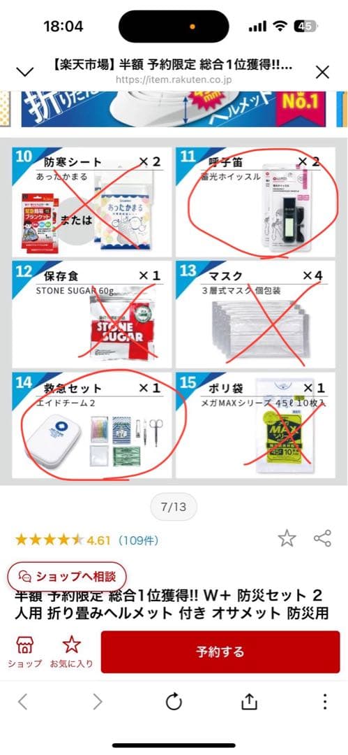 防災バッグ セット