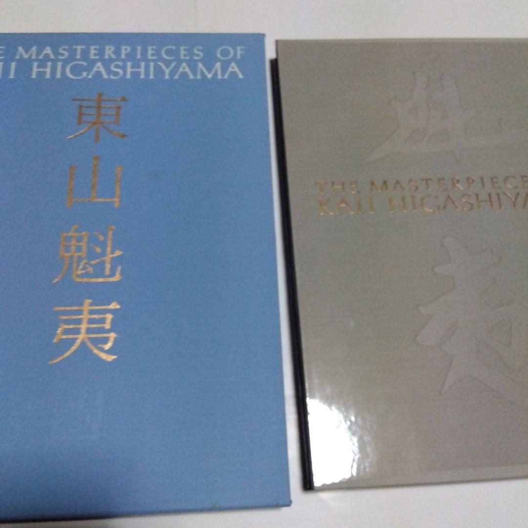 東山魁夷 全5巻セット複製画付き 風景遍歴(1.2) 欧州紀行 中国紀行 障壁画