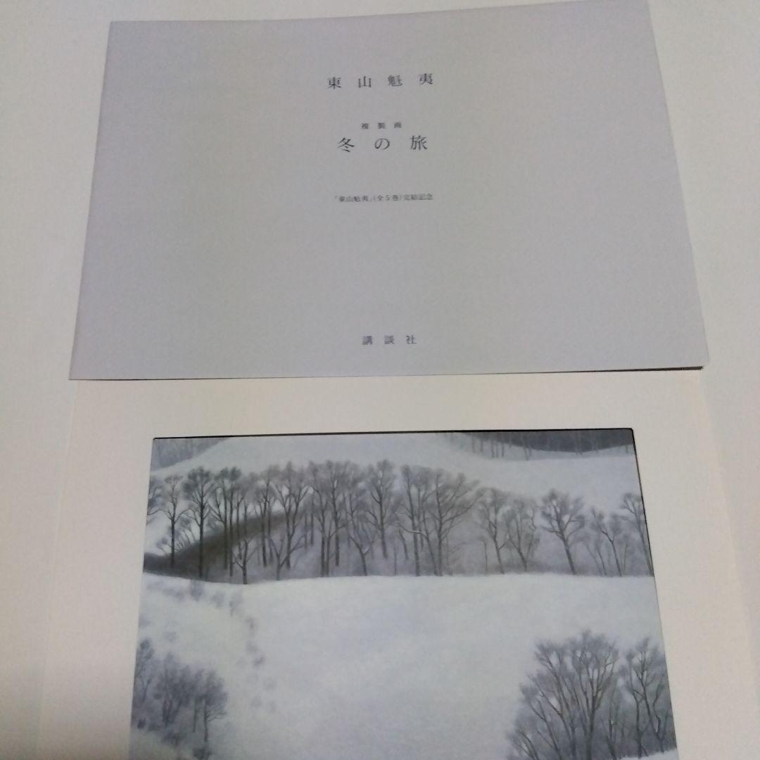 東山魁夷 全5巻セット複製画付き 風景遍歴(1.2) 欧州紀行 中国紀行 障壁画