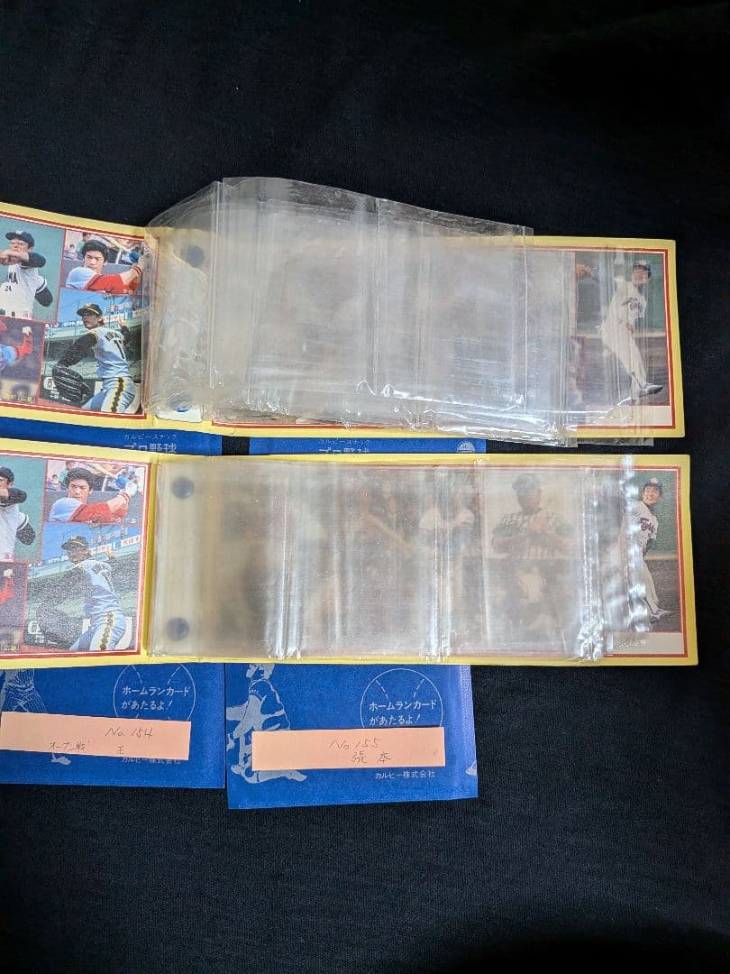カルビー野球カード　「やましん」