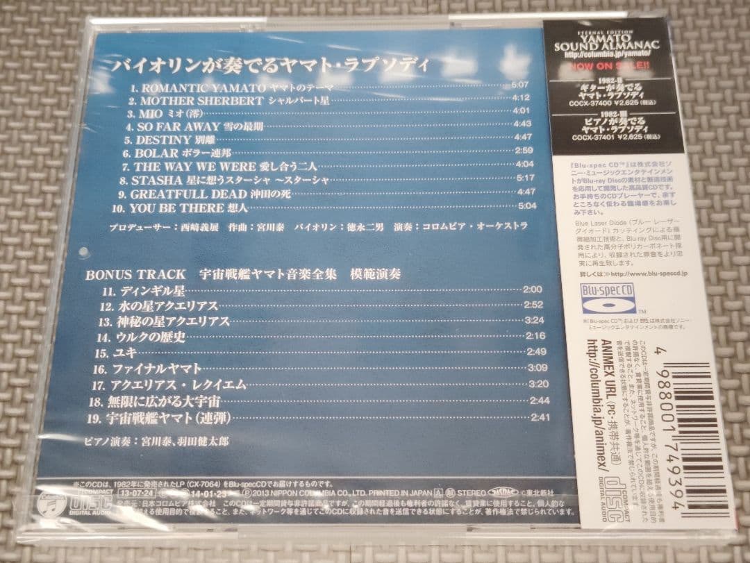 YAMATO SOUND ALMANAC シリーズ⑤+他