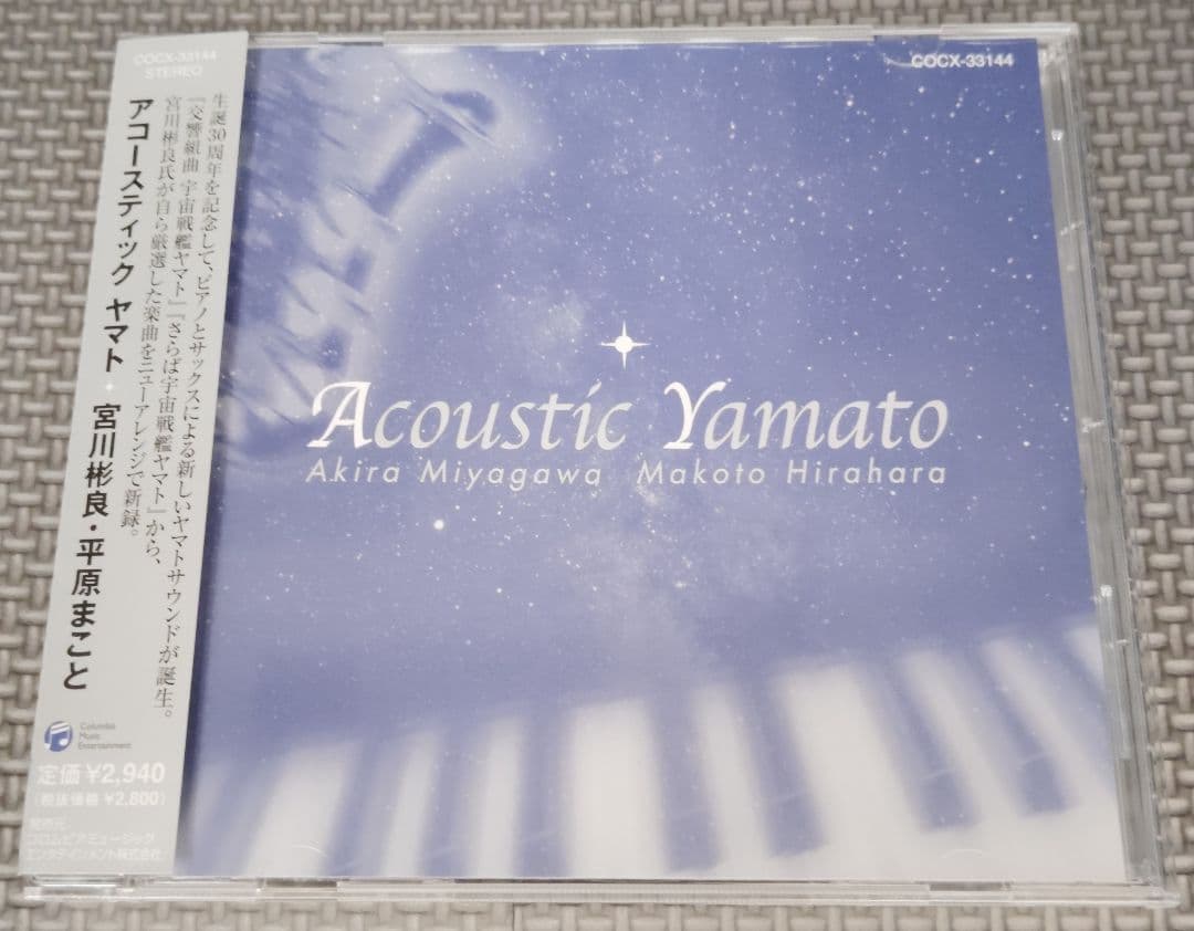YAMATO SOUND ALMANAC シリーズ⑤+他