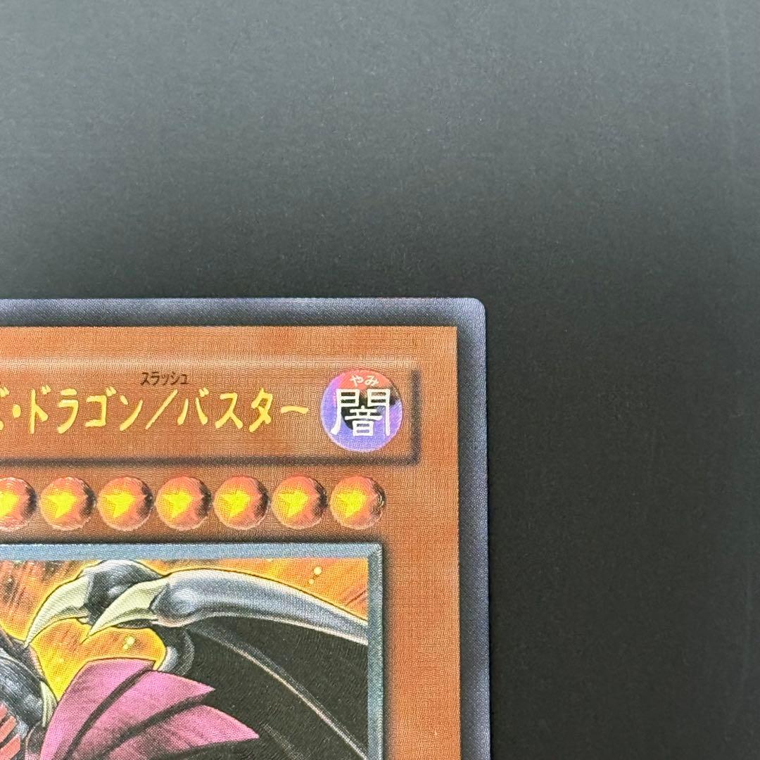 【完美品】遊戯王 レッドデーモンズドラゴン/バスター レリーフ