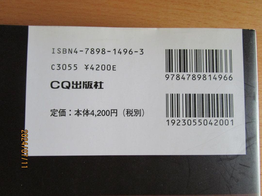 コリンズ物語　（海老澤　徹著）美品/新品