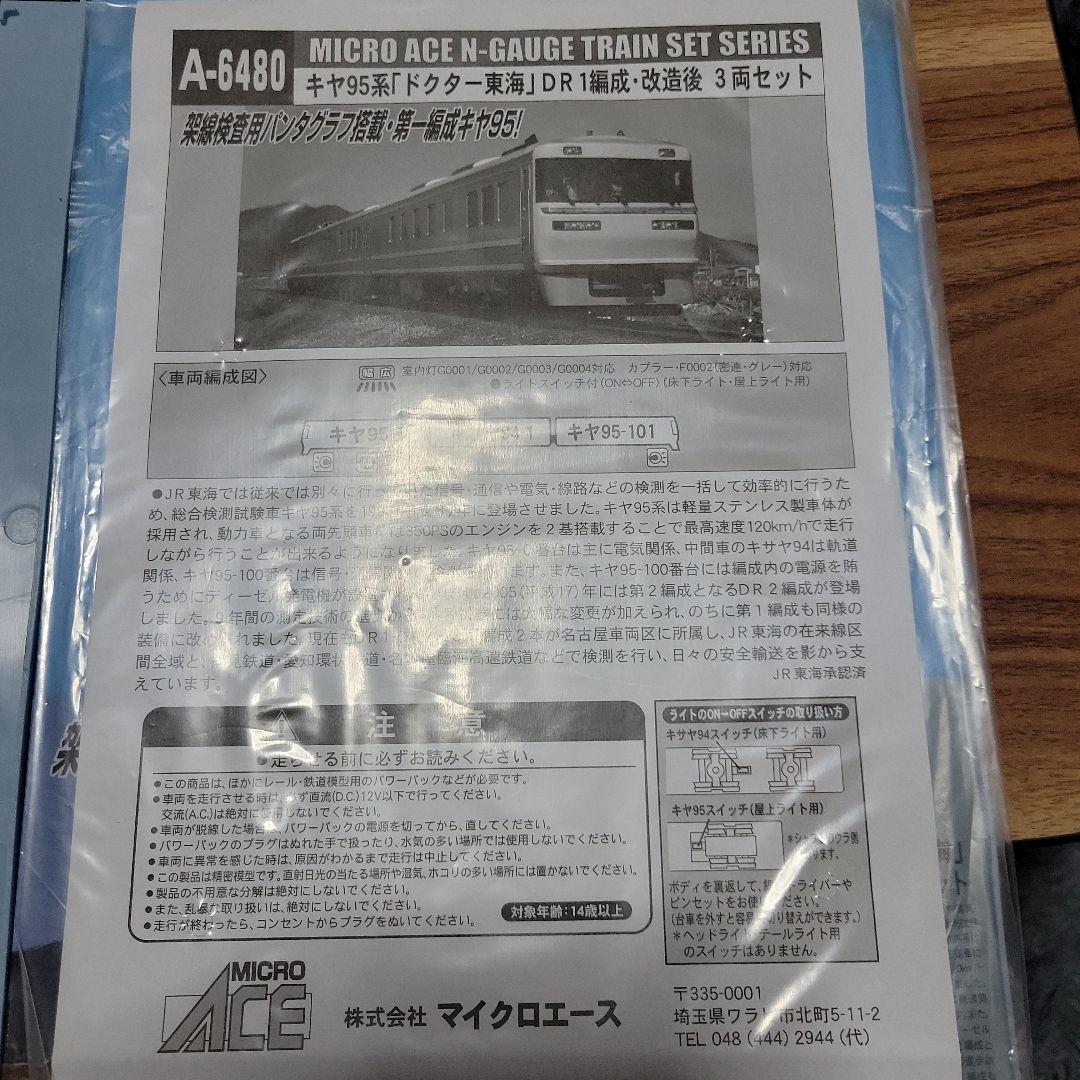 マイクロエース A-6480 キヤ95系ドクター東海 DR1編成 改造後3両中古