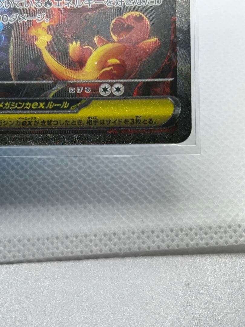 ポケモンカード　メガリザードンX ex SAR インフェルノX 110/080