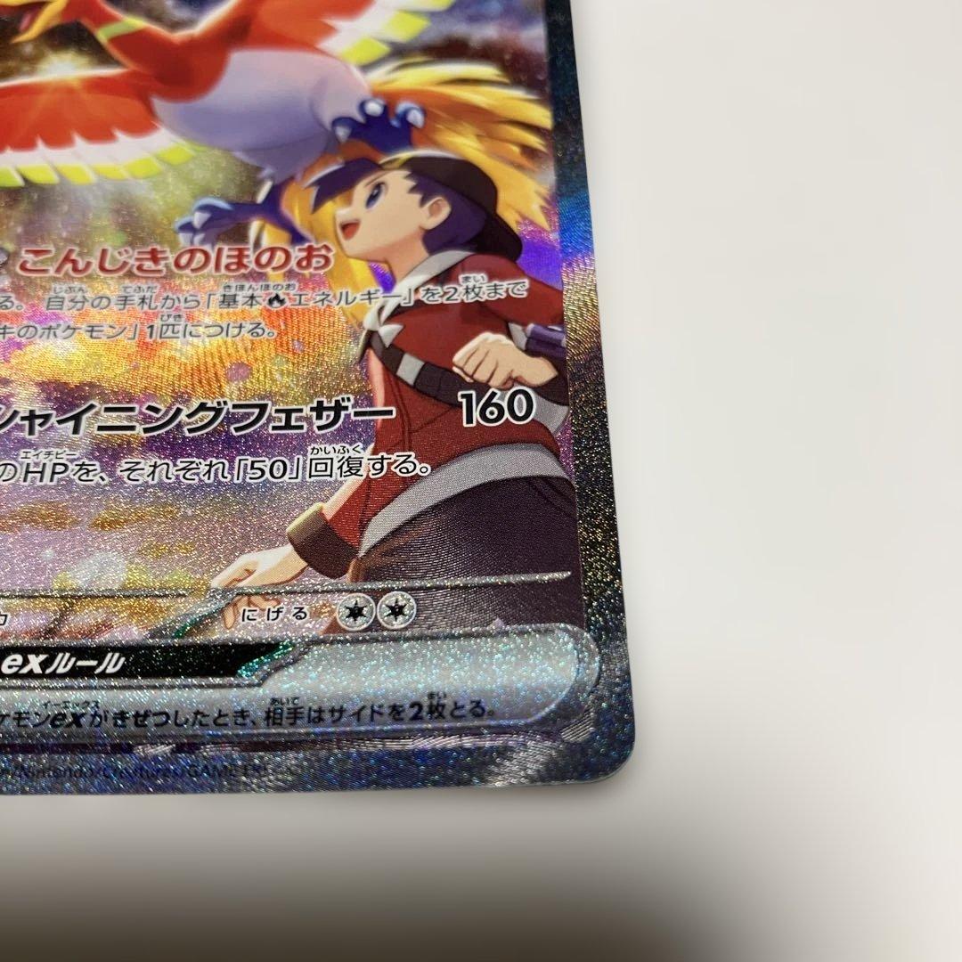 ヒビキのホウオウex sar